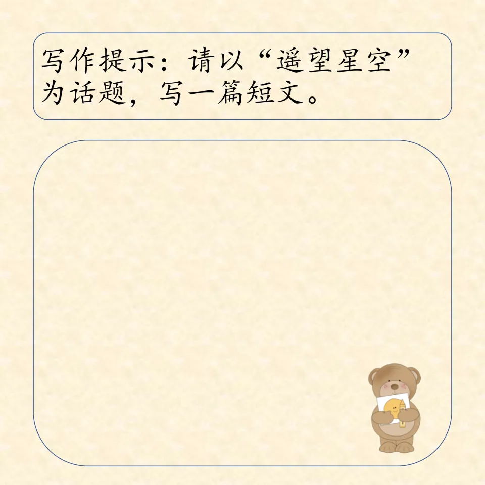 Chinese journal prompt 6 asks students to write a short composition on 遥望星空 (gazing at the starry sky).