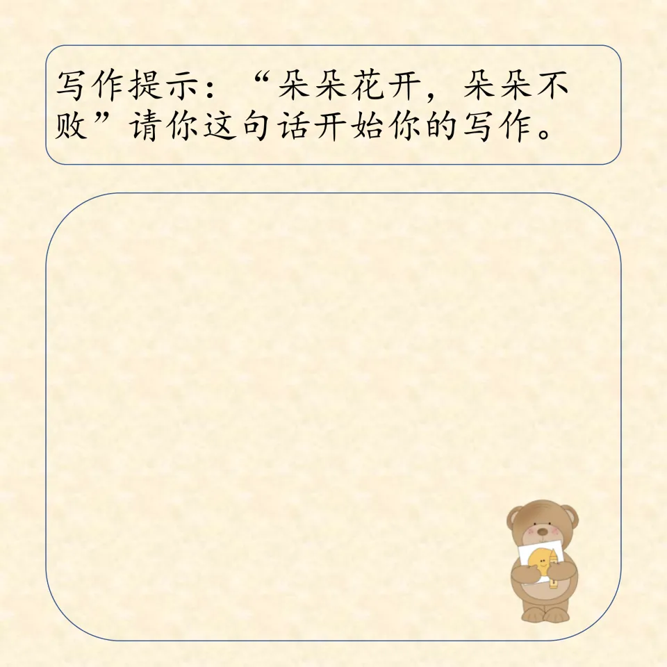 Chinese journal prompt 7 asks students to begin writing with a phrase about flowers blooming and never fading.