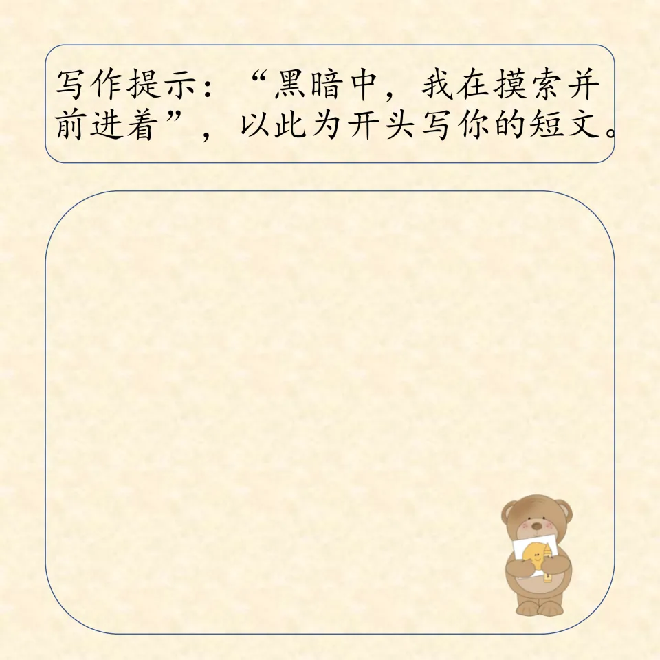 Chinese journal prompt 9 gives a short composition opening: “In the darkness, I feel my way forward.”