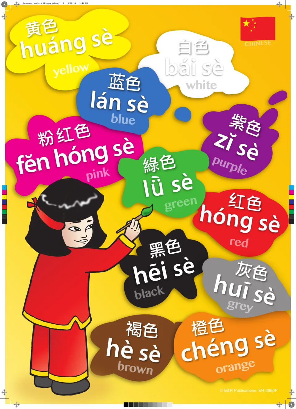 Colors in Chinese on paint splashes: huáng sè yellow, lán sè blue, hóng sè red, lǜ sè green, hēi sè black and more
