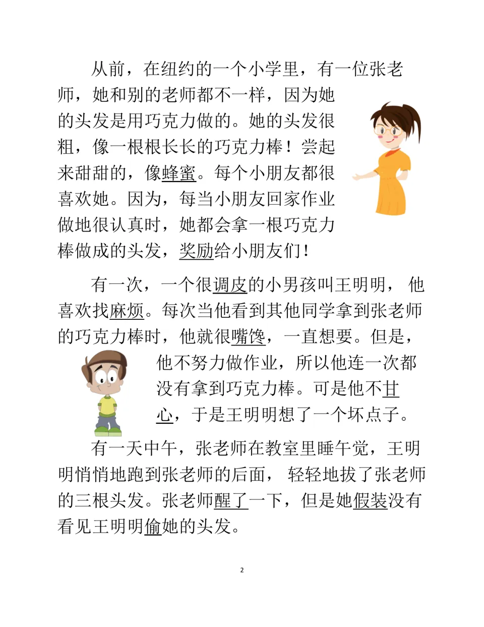 Story opening: Ms. Zhang rewards students with chocolate hair, and Wang Mingming steals three strands.