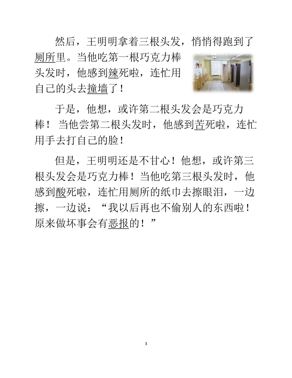 Story ending: the stolen hair tastes spicy, bitter, and sour, and Wang Mingming vows to stop stealing.