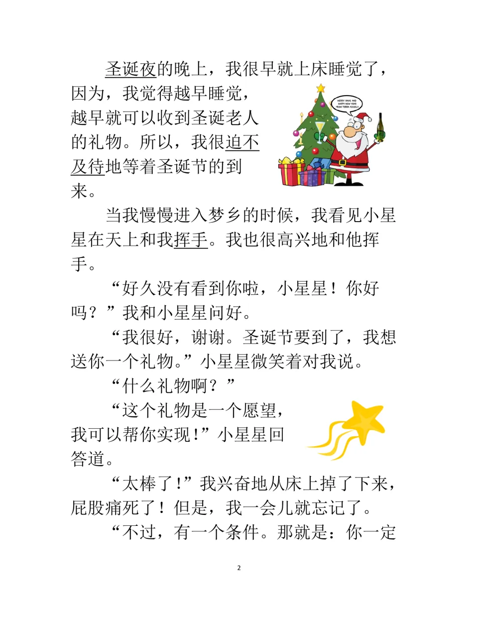 Chinese story opening: on Christmas Eve, a child meets a little star that offers to grant a wish