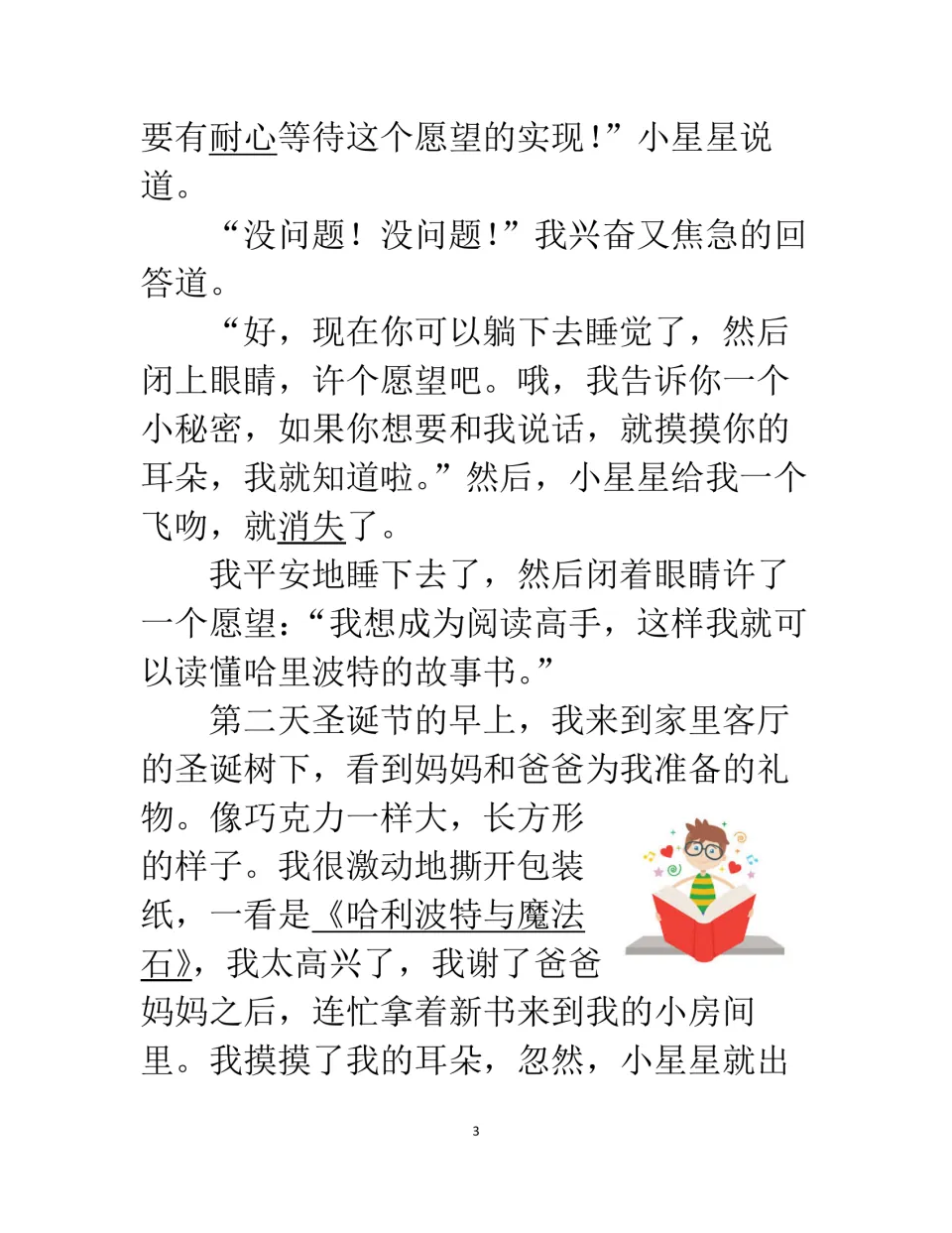 Chinese story part 2: the child wishes to become a skilled reader and receives a Harry Potter book