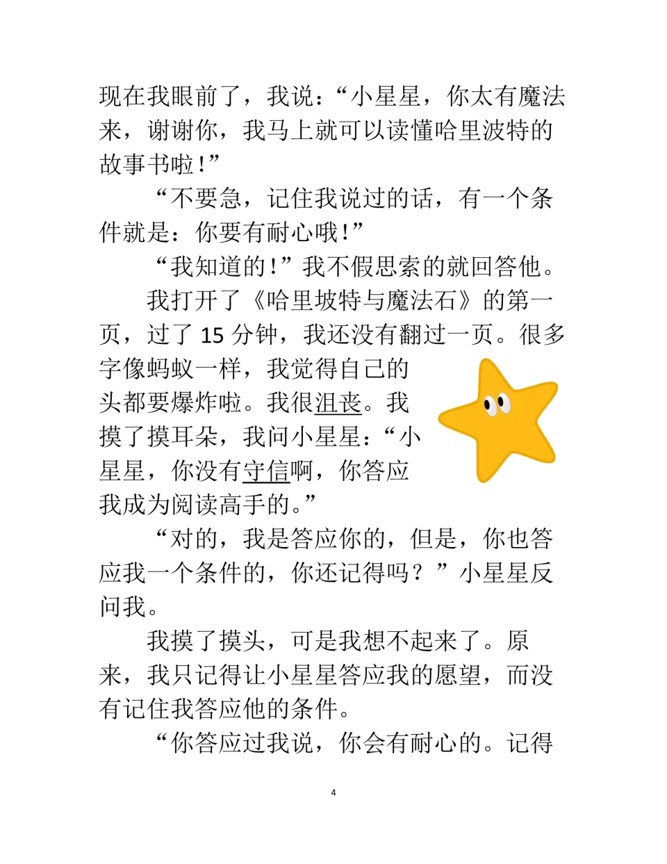 Chinese story part 3: the child struggles to read one page in 15 minutes and questions the star's promise