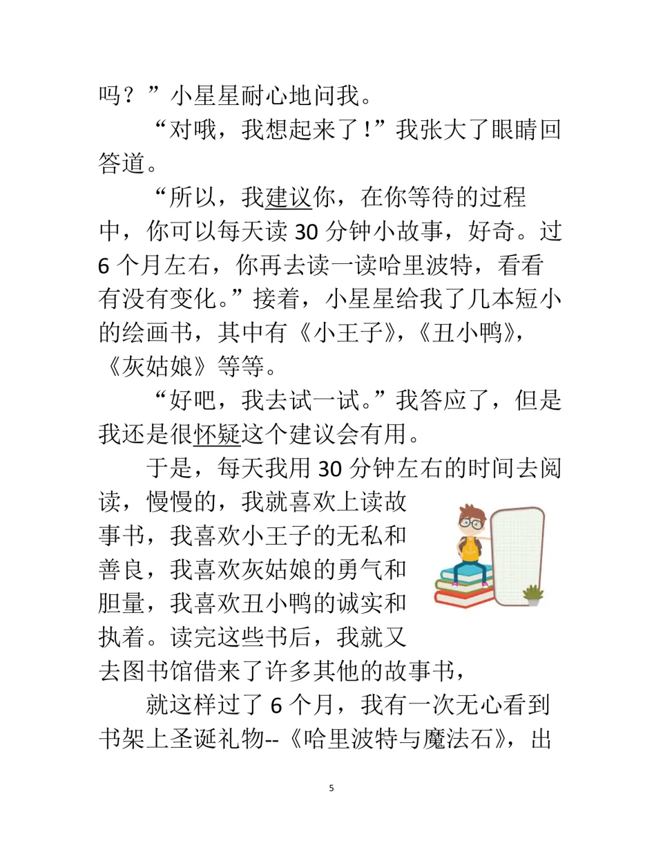 Chinese story part 4: the star recommends 30 minutes of daily reading, and the child practices for six months