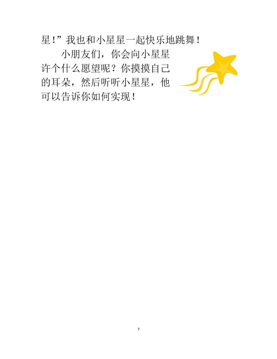 Chinese story ending: the child celebrates with the star, then asks readers what wish they would make