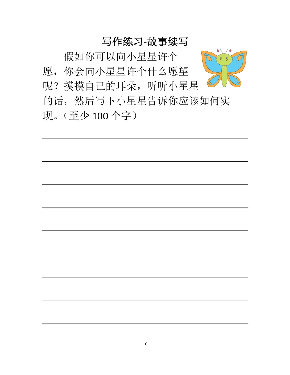 Chinese story-continuation task: write at least 100 characters about a wish and the star's advice to fulfill it