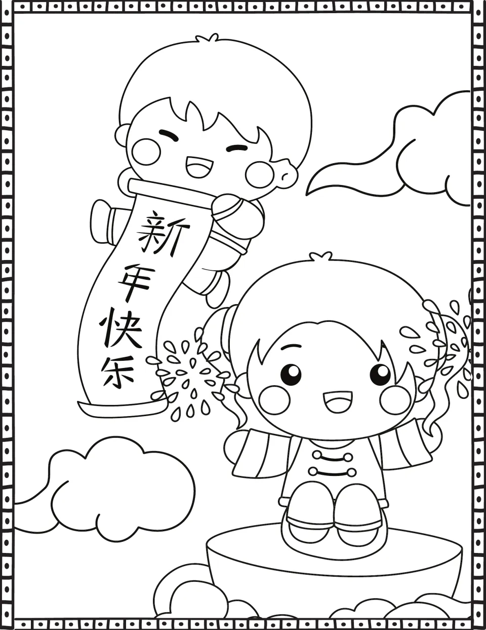 新年快乐 (Happy New Year) scroll: color a boy carrying the banner above a girl with sparklers seated on a gold ingot
