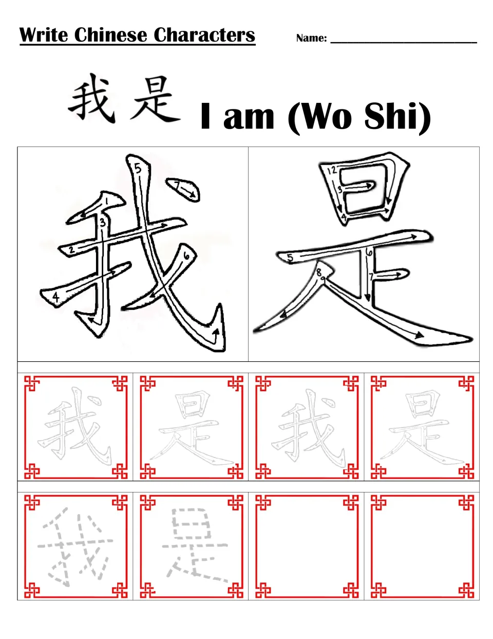 I am (Wo Shi) 我是: stroke-order models for both characters, students trace each in outline and dashes and write the pair