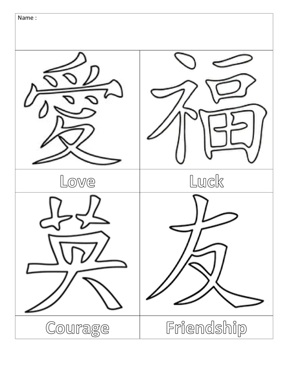 Four-character coloring page: outlined 愛, 福, 英 and 友 labeled Love, Luck, Courage and Friendship, plus a Name line