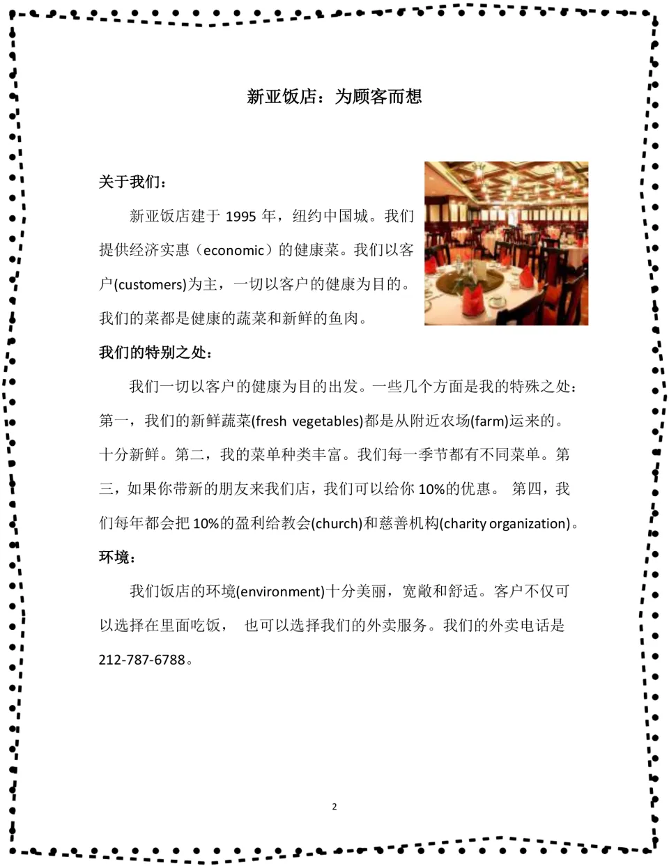 Chinese passage about 新亚饭店 (New Asia Restaurant), describing healthy food, discounts, and its dining environment