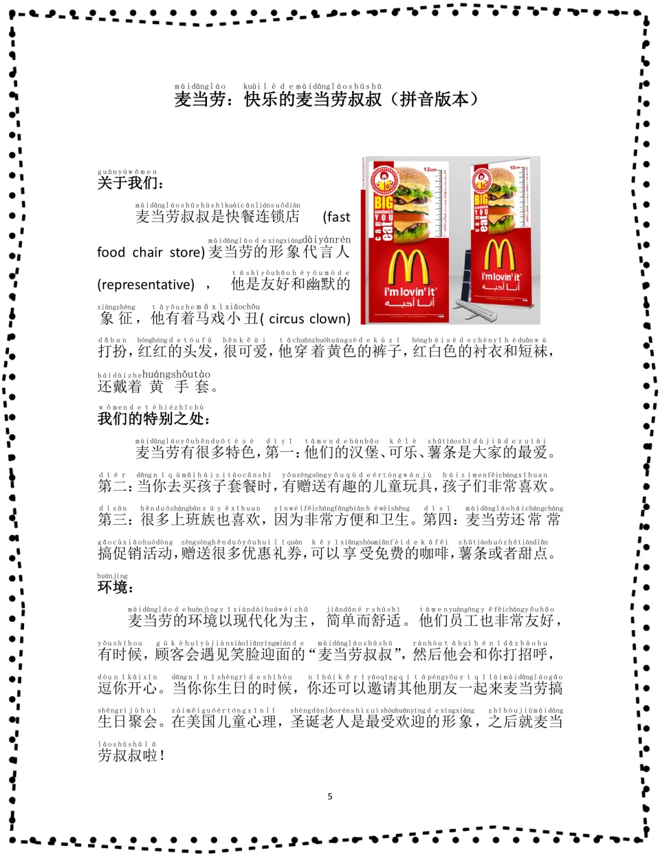 Pinyin version of the McDonald's passage, covering Ronald McDonald, children's meals, and restaurant features