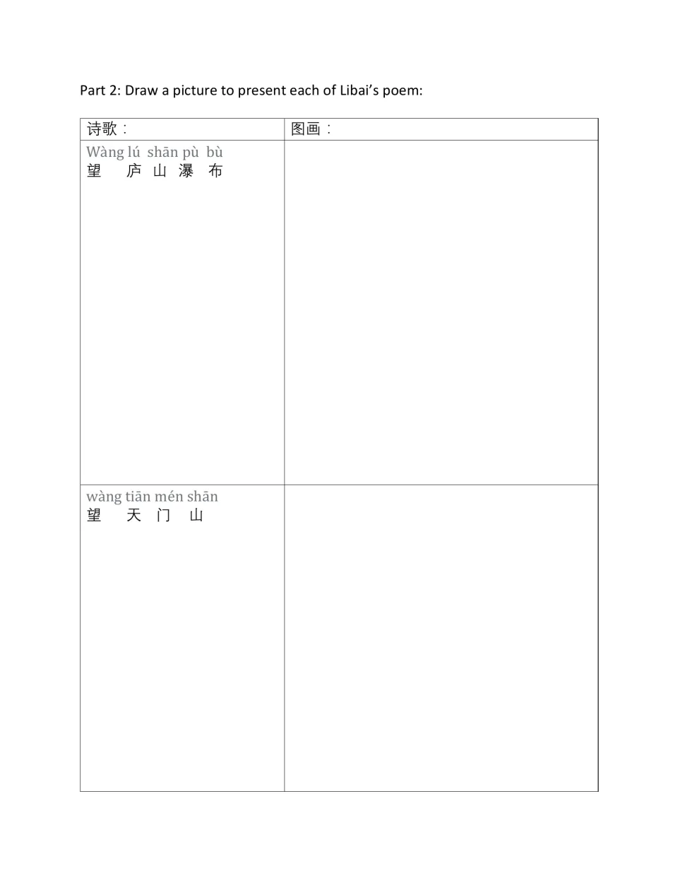 Poem illustration activity 1–2: Wang Lu Shan Pu Bu (Viewing Mount Lu Waterfall) and Wang Tian Men Shan.