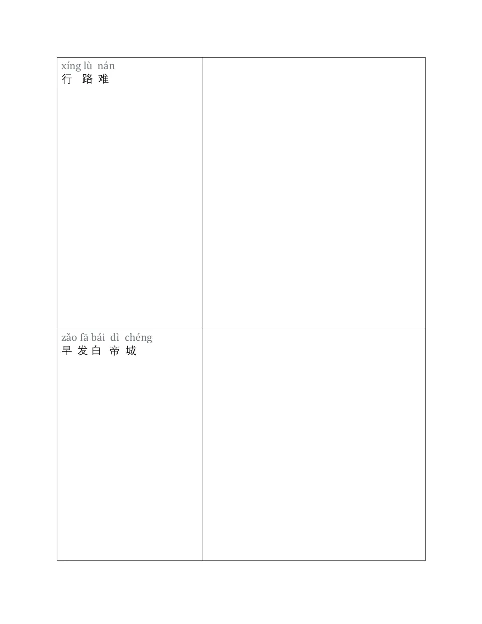 Poem illustration activity 3–4: Xing Lu Nan (The Hard Road) and Zao Fa Bai Di Cheng (Leaving Baidi City Early).