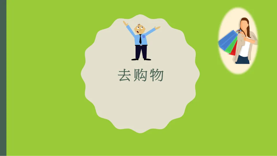 Cover of the Chinese shopping skit project featuring the title 去购物 (Go Shopping) in Chinese characters
