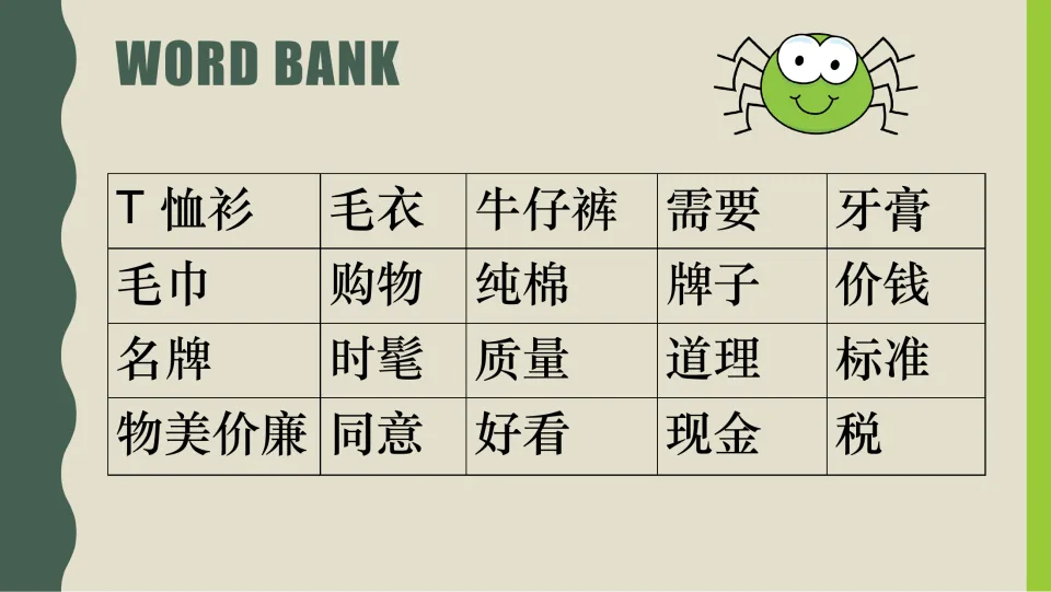 Chinese shopping word bank of 20 terms, including 毛衣 (sweater), 牛仔裤 (jeans), 纯棉 (pure cotton), and 现金 (cash)