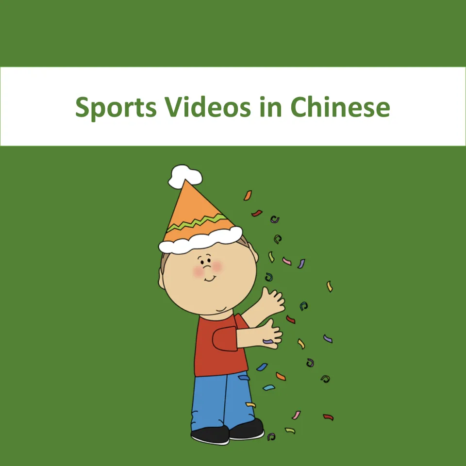 Cover titled Sports Videos in Chinese: a list of sports video links, with a cartoon boy in a party hat and confetti