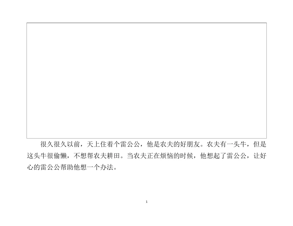 Chinese story page 1 introduces Thunder God, his farmer friend, and a lazy ox that refuses to plow the field
