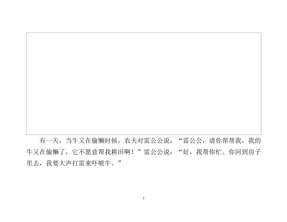 Chinese story page 2: the farmer asks Thunder God for help, and Thunder God plans to scare the ox with thunder