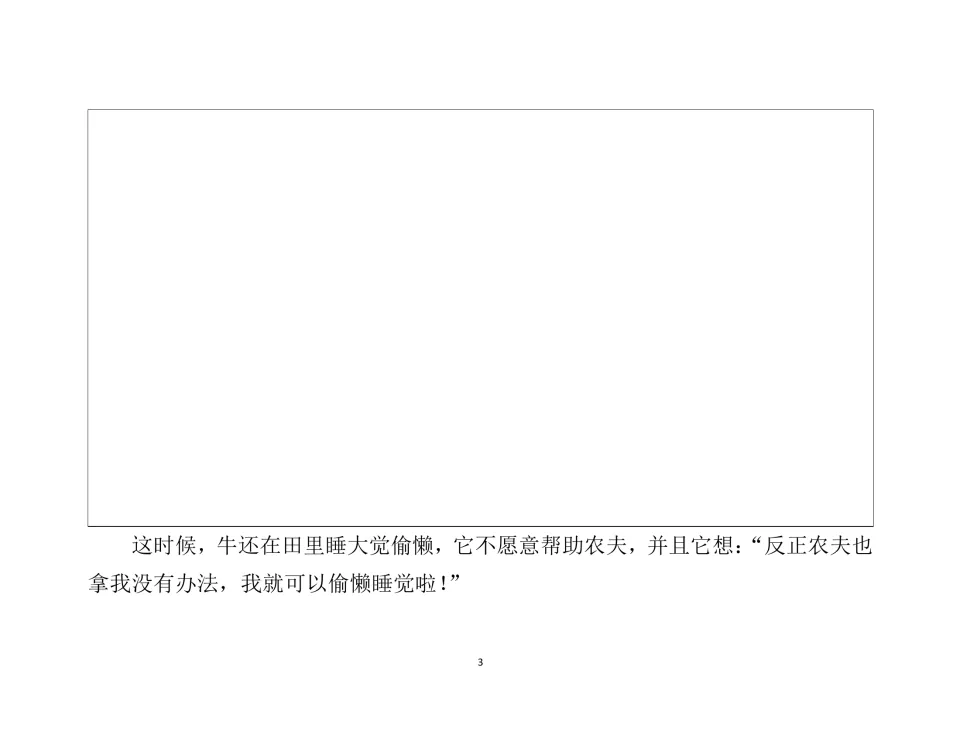 Chinese story page 3: the ox sleeps in the field and thinks the farmer cannot stop it from being lazy