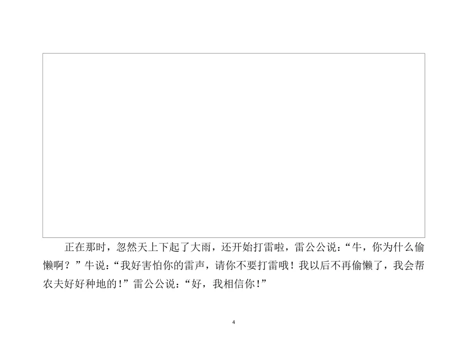 Chinese story page 4: rain and thunder frighten the ox, which promises Thunder God it will help the farmer
