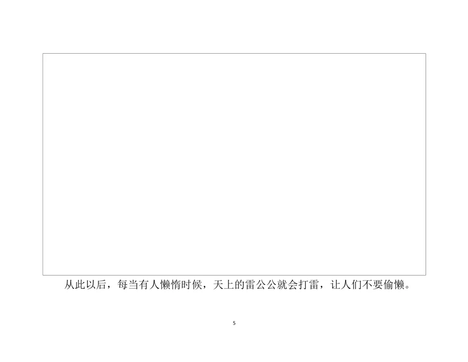 Chinese story page 5 ends the tale: Thunder God makes thunder whenever people are lazy to remind them to work
