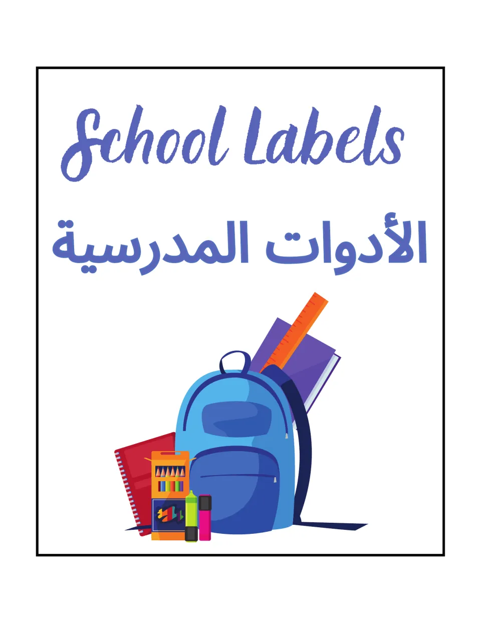 Cover of the Arabic classroom label set, titled “School Labels” and “الأدوات المدرسية” (school supplies)