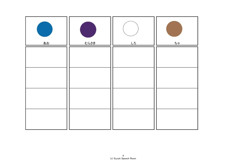 Color sorting board headed あお, むらさき, しろ and ちゃ with color dots; children place blue, purple, white and brown cards below