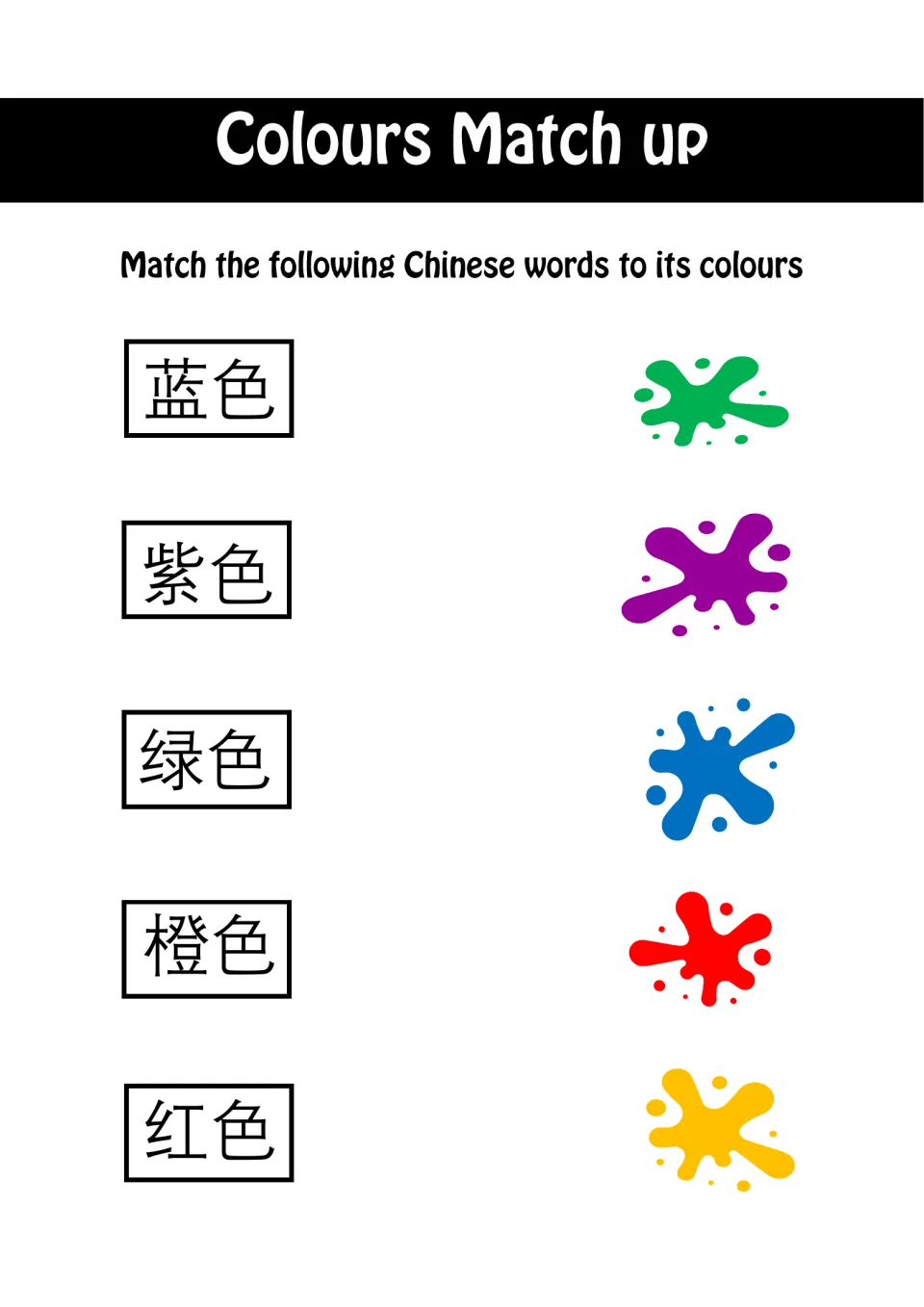 Chinese color matching activity 1: match 蓝色 (blue), 紫色 (purple), 绿色 (green), 橙色 (orange), and 红色 (red)