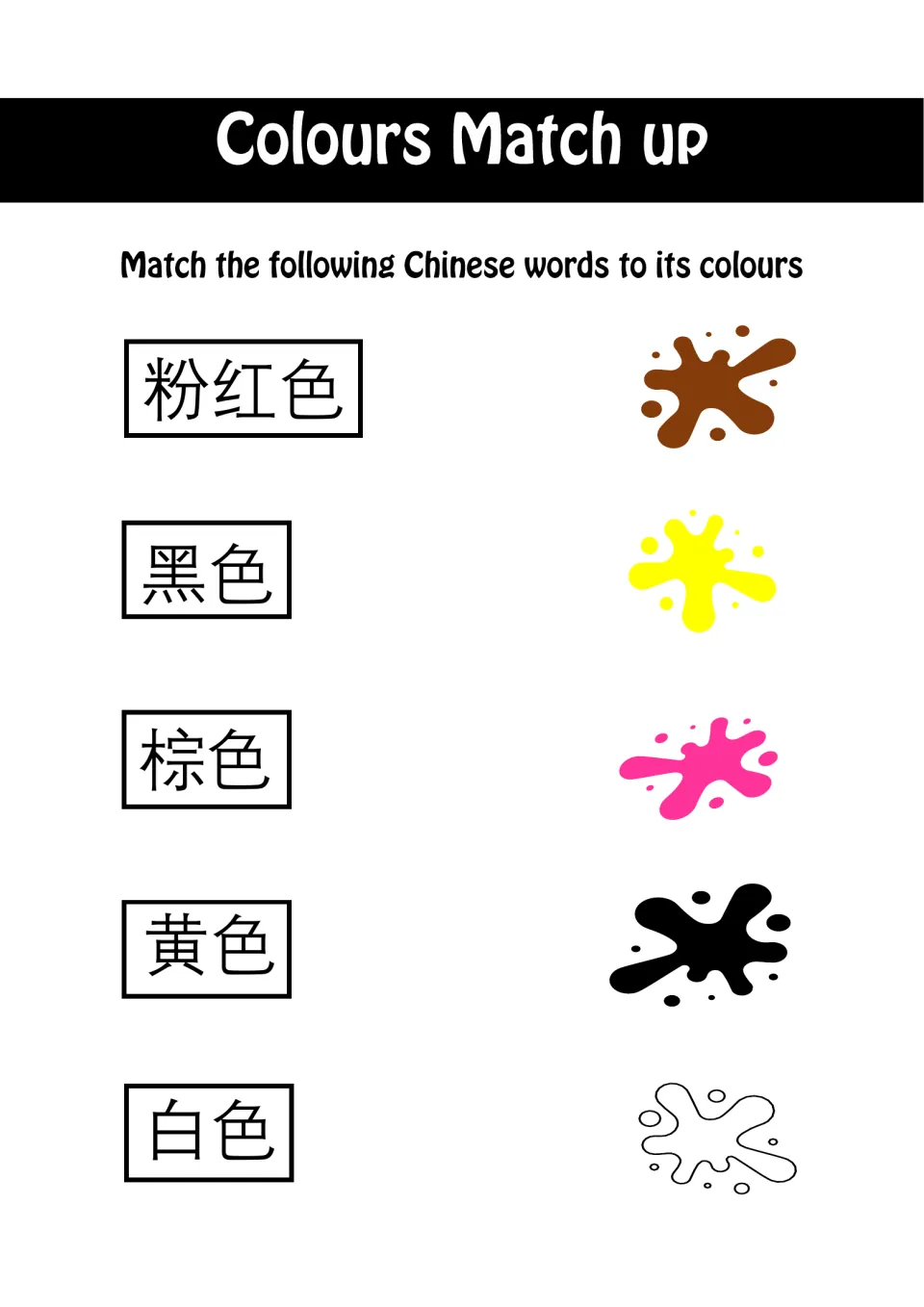 Chinese color matching activity 2: match 粉红色 (pink), 黑色 (black), 棕色 (brown), 黄色 (yellow), and 白色 (white)