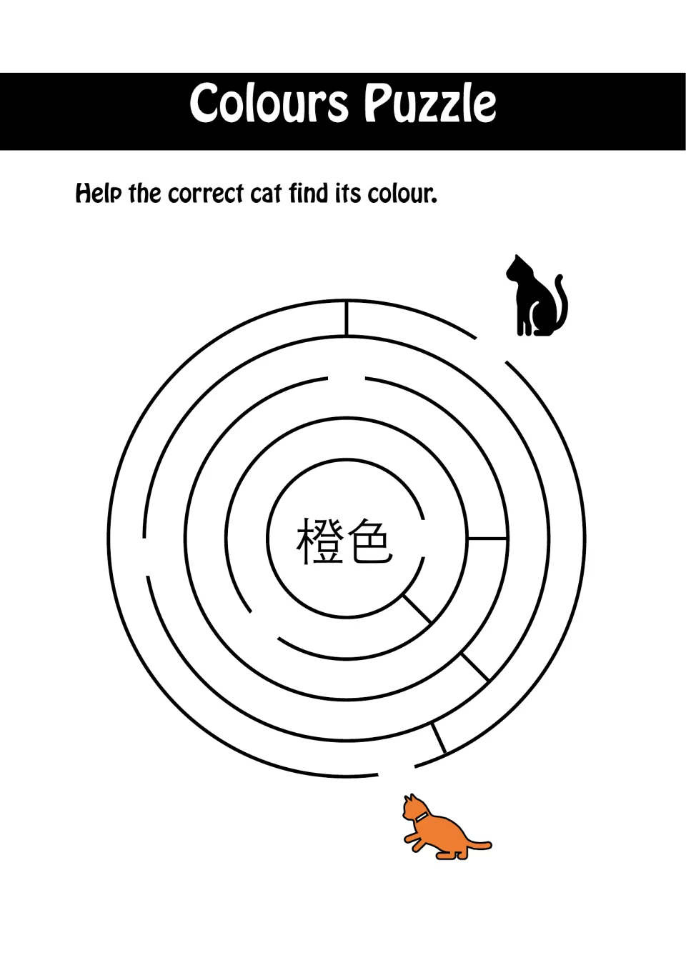Chinese color maze 3: choose between a black cat and an orange cat to reach the word 橙色 (orange)