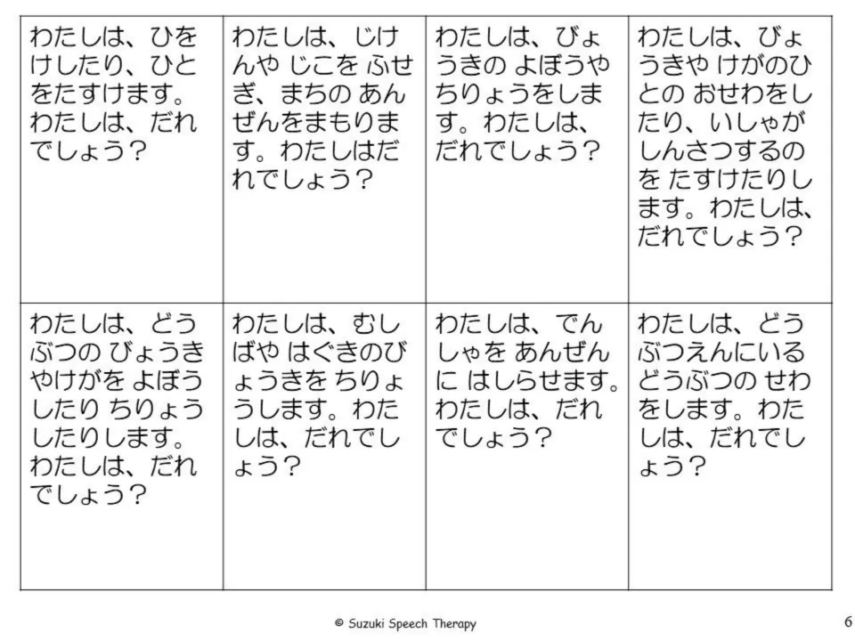 Japanese job riddle cards 1–8 describe fighting fires, preventing crime, treating illness, and five more roles