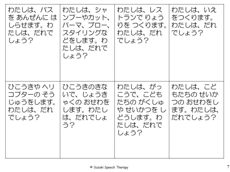 Japanese job riddle cards 9–16 describe driving a bus, styling hair, cooking, building homes, and four more roles