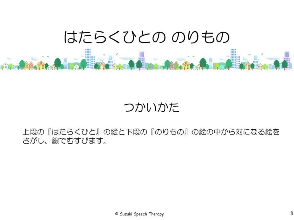 Japanese worker vehicle matching instructions tell students to connect each worker to the corresponding vehicle
