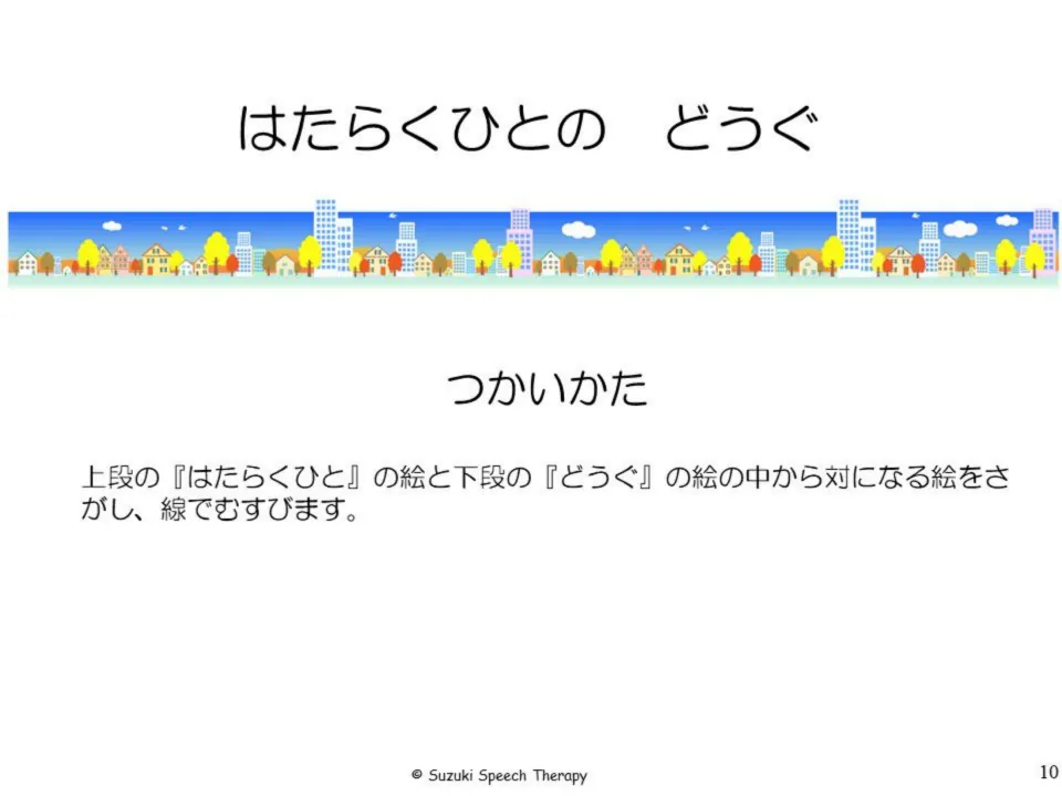 Japanese worker tool matching instructions tell students to connect each worker to the corresponding tool