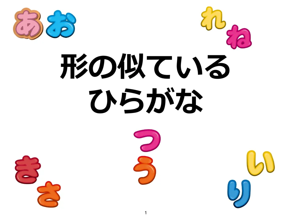 Workbook cover titled 'Similar-Looking Hiragana' in Japanese, featuring pairs such as あ and お, れ and ね