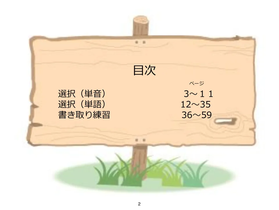 Workbook contents: single-sound selection on pages 3–11, word selection on 12–35, and writing practice on 36–59