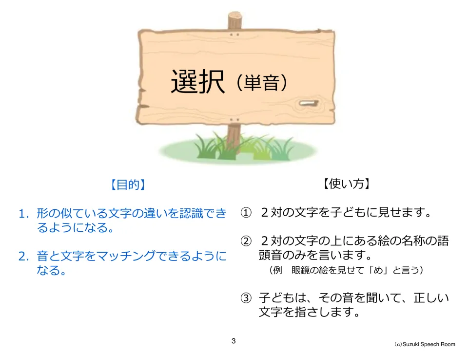 Single-sound selection instructions: say the first sound of a pictured word so the child can point to its hiragana