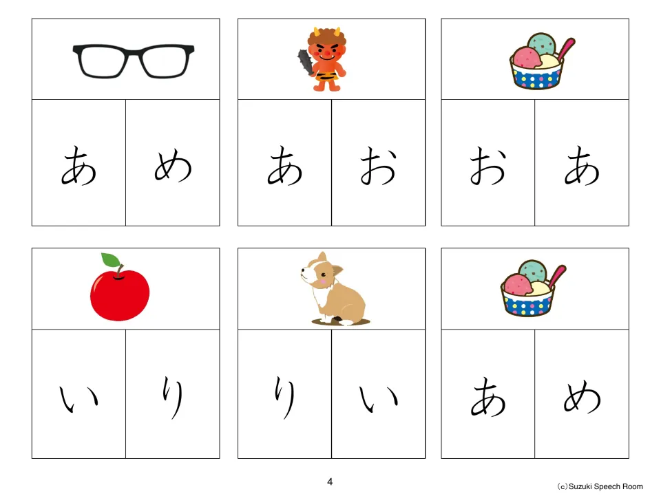 Six hiragana selection items use glasses, an ogre, ice cream, an apple, and a dog to compare あ/め, あ/お, and い/り