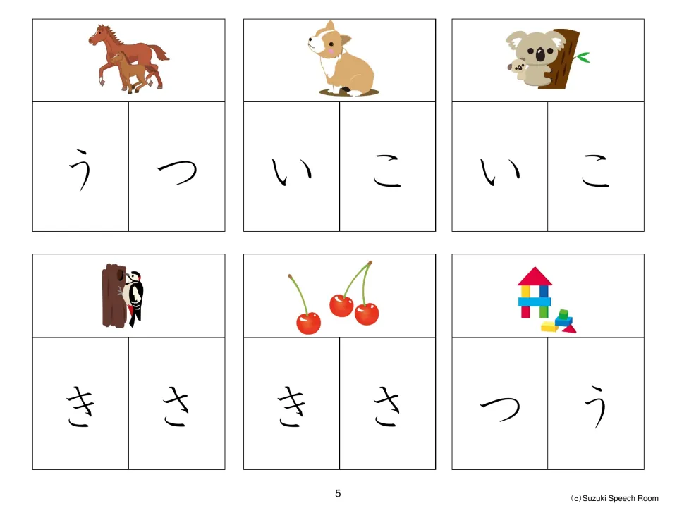 Six hiragana selection items use horses, a dog, a koala, a woodpecker, cherries, and blocks with う/つ, い/こ, and き/さ