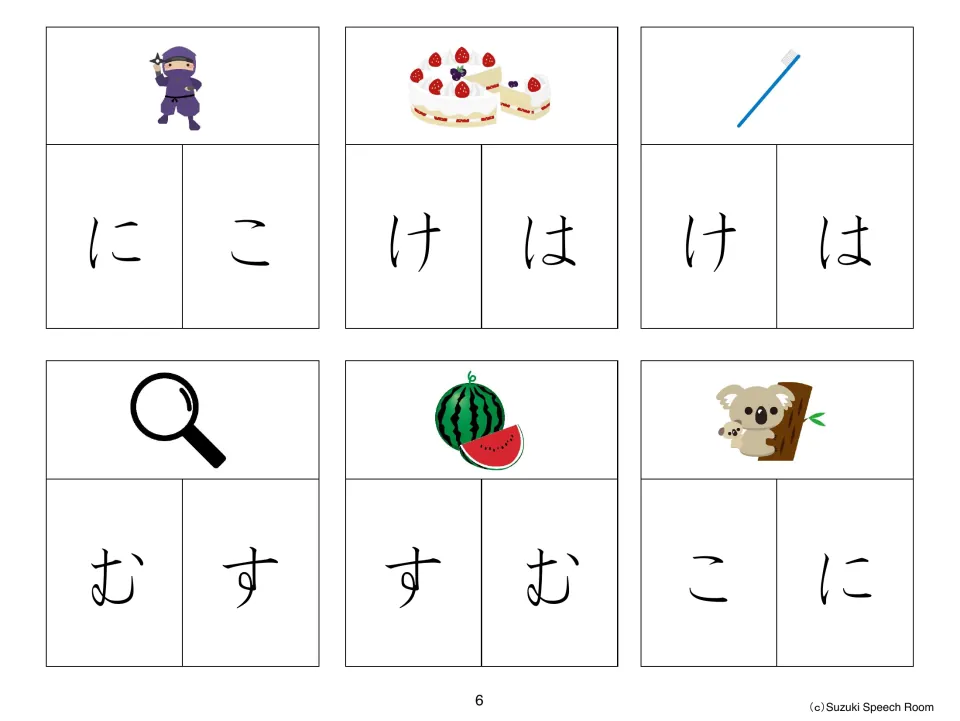 Six hiragana selection items compare に/こ, け/は, and む/す using a ninja, cake, toothbrush, and three more pictures
