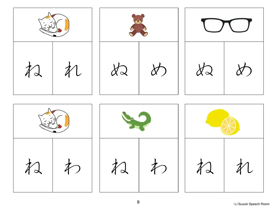 Six hiragana selection items compare ね/れ, ぬ/め, and ね/わ using cats, a teddy bear, glasses, a crocodile, and lemons