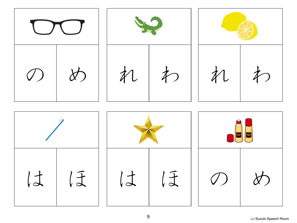 Six hiragana selection items use glasses, a crocodile, lemons, a toothbrush, a star, and glue with の/め, れ/わ, は/ほ