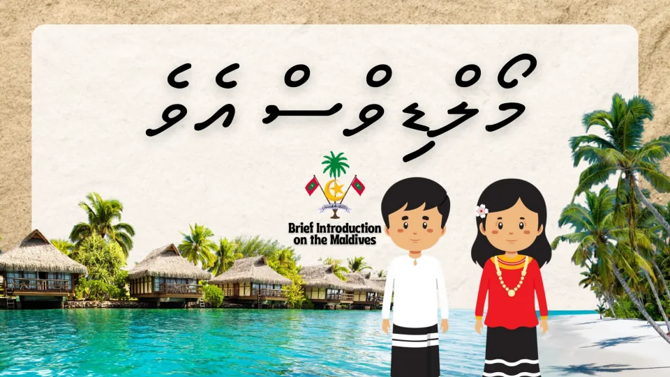 Cover: Brief Introduction on the Maldives, with Dhivehi title, national emblem, beach bungalows and two children in dress