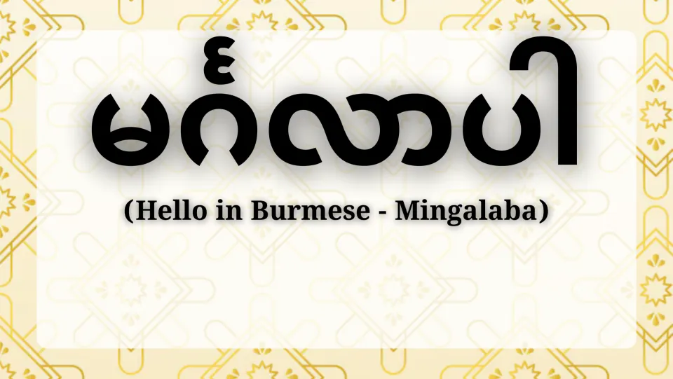 Burmese greeting slide introducing Mingalaba (hello), shown in Burmese script with an English translation