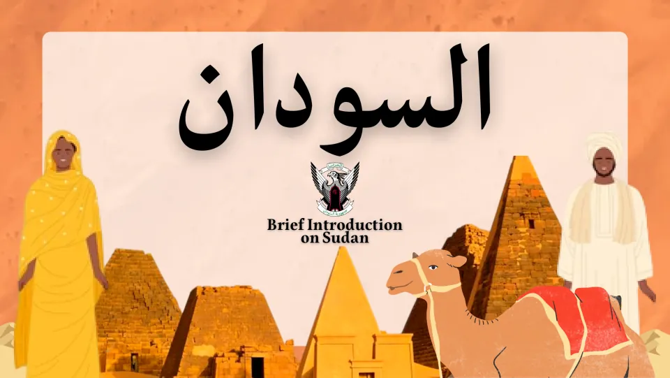 Cover of the Sudan country study presentation, showing its Arabic name and 'Brief Introduction on Sudan'