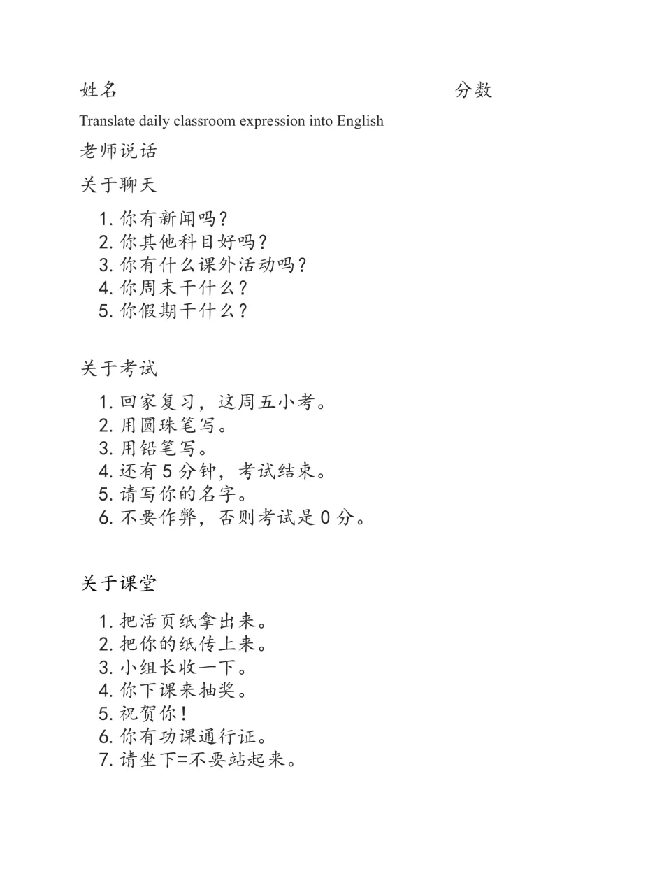 Chinese-to-English quiz, part 1: 18 teacher expressions about weekend plans, tests, and collecting papers.