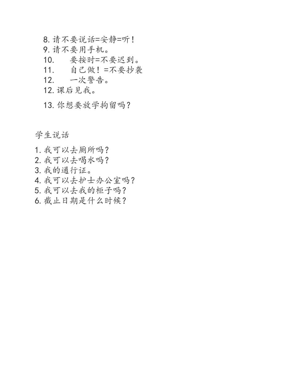 Chinese-to-English quiz, part 2: teacher directions about phones and tardiness, plus six student expressions.