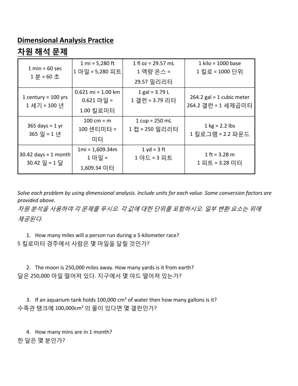 Dimensional analysis problems 1–4: race distance, moon distance, aquarium volume, and time, with Korean translations